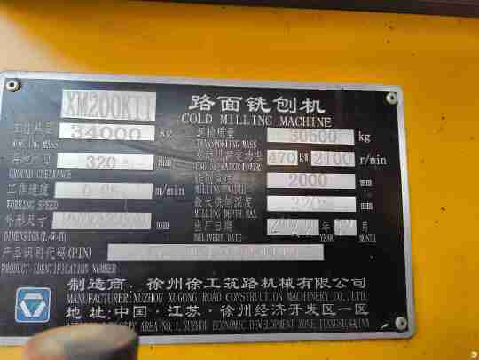 徐工XM200KII铣刨机