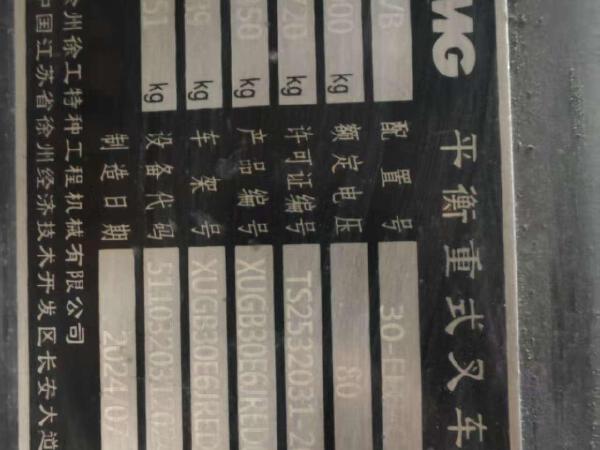 徐工XVB30-EL6-C電動平衡重叉車