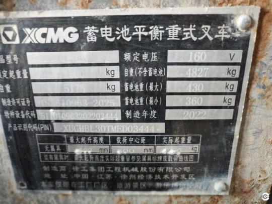 徐工XCB-L30電動(dòng)平衡重叉車