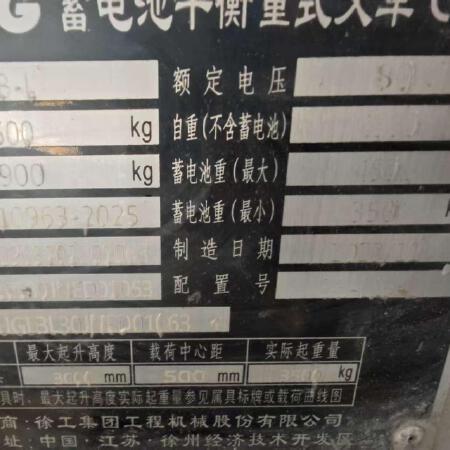 徐工XCB-L35电动平衡重叉车3.5吨电动叉车