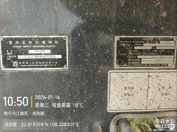徐工XPF1214RS破碎机