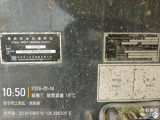 徐工XPF1214RS破碎机