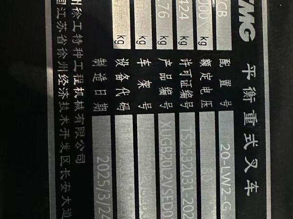 徐工XCB20-LW2-G電動(dòng)平衡重叉車(chē)