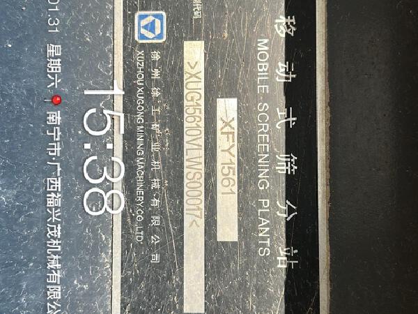 徐工XFY1561破碎机