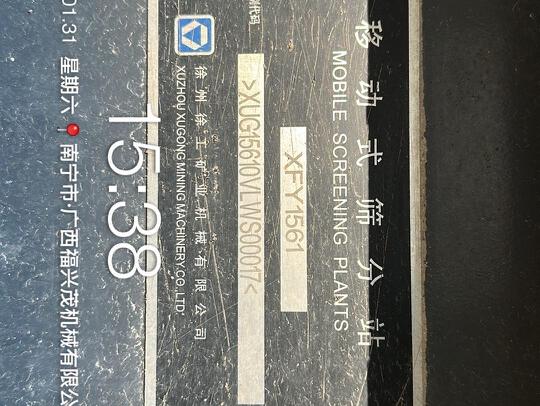 徐工XFY1561破碎机