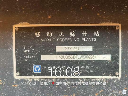 徐工XFY1561破碎机
