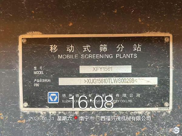 徐工XFY1561破碎机