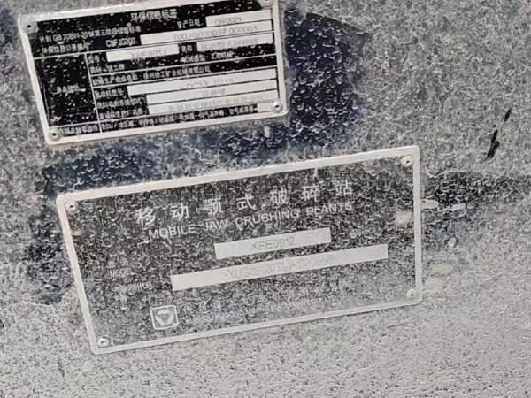 徐工XPE0912破碎机