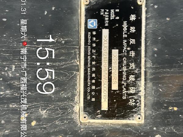 徐工XPF1214RS破碎机