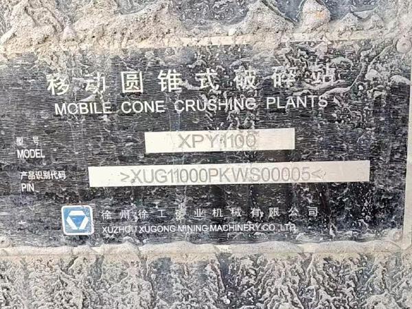 徐工XPY1100破碎机
