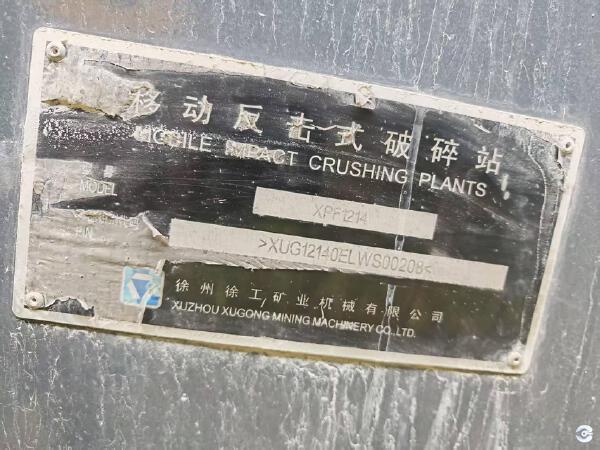 徐工XPF1214破碎机