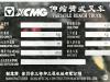 徐工XC6-3007V伸缩臂叉装机
