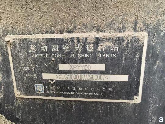 徐工XPY1100破碎机