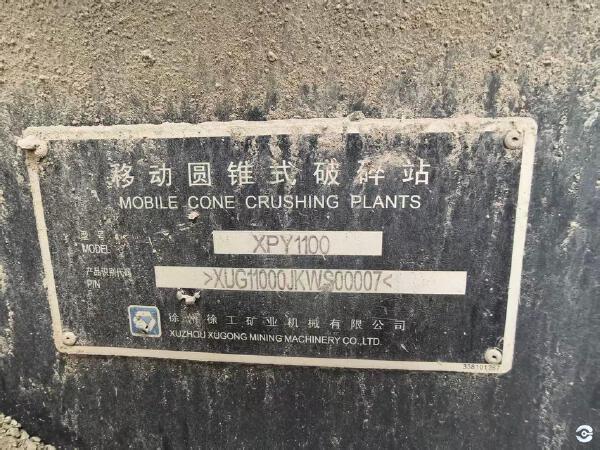 徐工XPY1100破碎机
