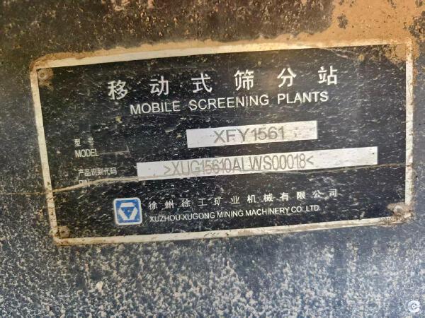 徐工XFY1561破碎机