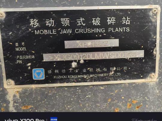 徐工XPE0912破碎机