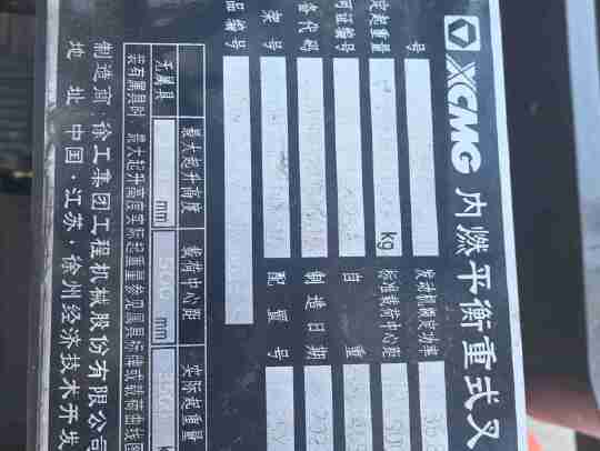 徐工XCB-D35内燃平衡重叉车3.5吨柴油叉车