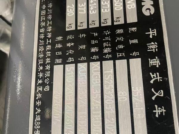 徐工XVB35Z-L3电动平衡重叉车