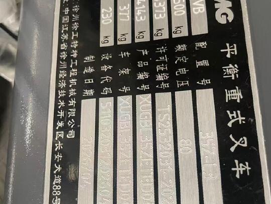 徐工XVB35Z-L3电动平衡重叉车