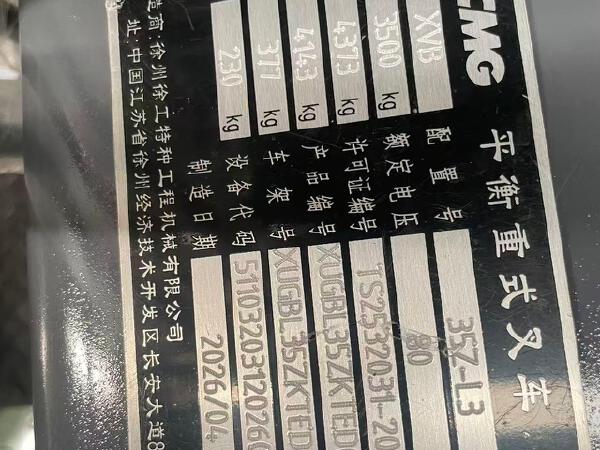 徐工XVB35Z-L3电动平衡重叉车