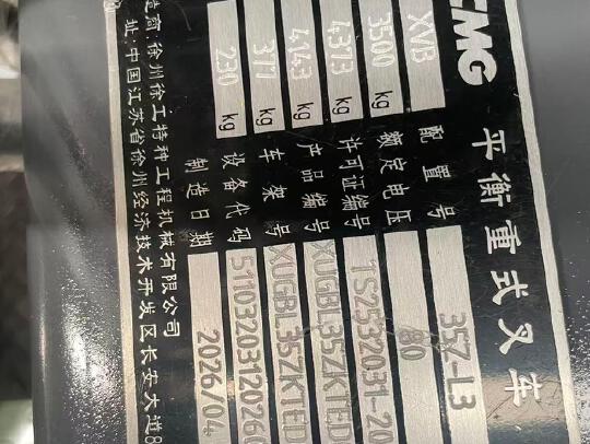 徐工XVB35Z-L3电动平衡重叉车
