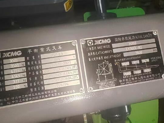 徐工XVB35Z-L3电动平衡重叉车