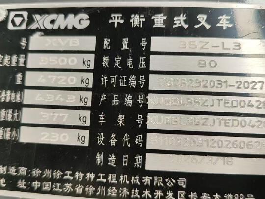 徐工XVB35Z-L3电动平衡重叉车