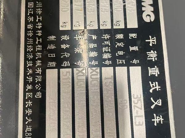 徐工XVB35Z-L3电动平衡重叉车
