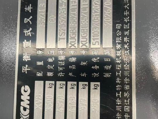 徐工XVB35Z-L3电动平衡重叉车