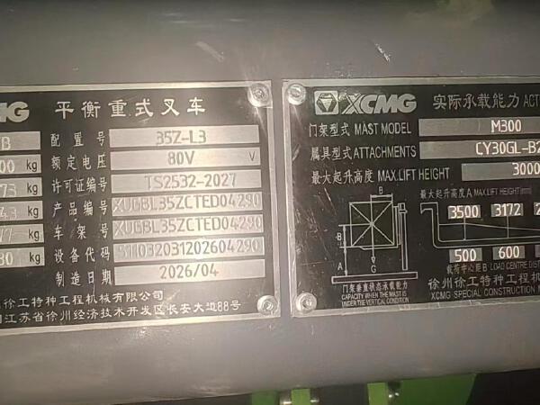 徐工XVB35Z-L3电动平衡重叉车