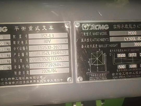 徐工XVB35Z-L3电动平衡重叉车