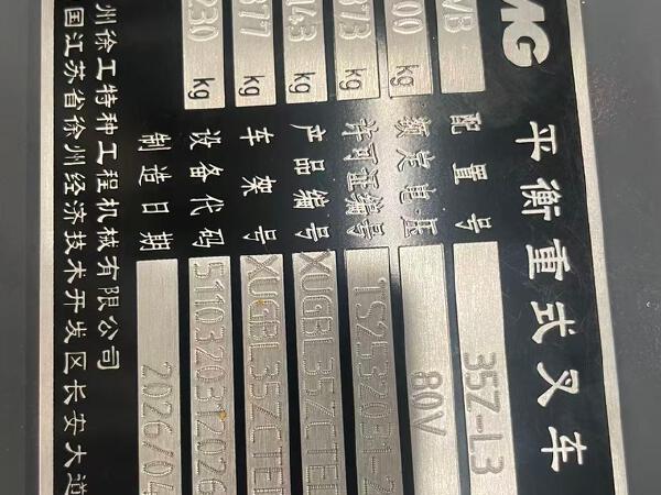徐工XVB35Z-L3电动平衡重叉车