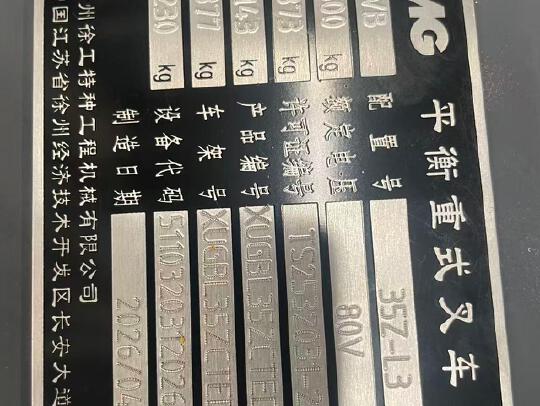 徐工XVB35Z-L3电动平衡重叉车