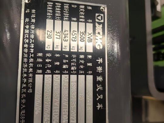 徐工XVB35Z-L3电动平衡重叉车