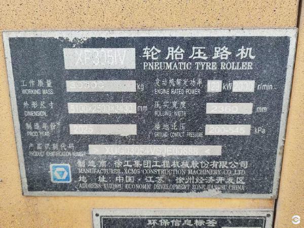 徐工XP305IV轮胎压路机