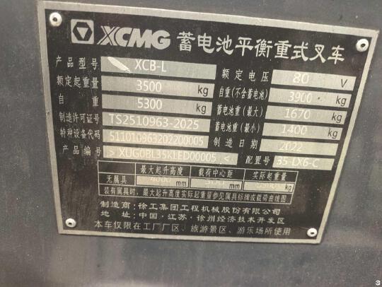 徐工XCB-L35电动平衡重叉车3.5吨电动叉车