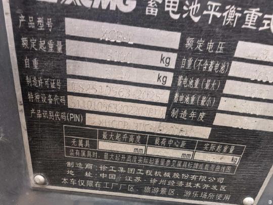 徐工XCB-L30电动平衡重叉车
