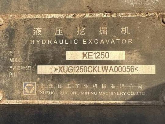徐工XE1250履带式挖掘机