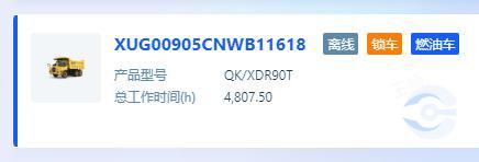 徐工XDR90T宽体车