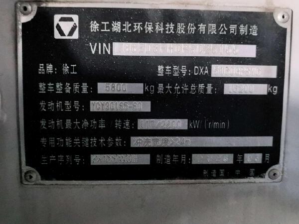 徐工DXA5160GPSV6清洗抑尘装备