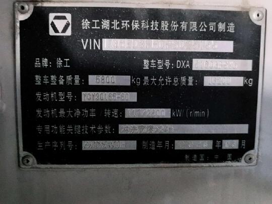 徐工DXA5160GPSV6清洗抑尘装备
