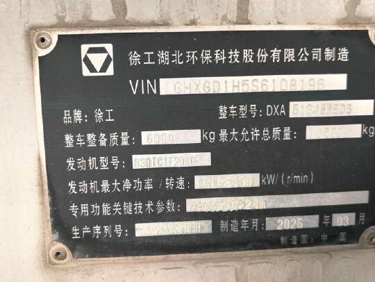 徐工DXA5164GPSD6低压清洗车