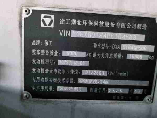 徐工DXA5164GPSD6低压清洗车
