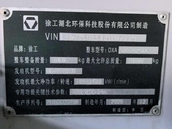 徐工DXA5181GPSD6低压清洗车