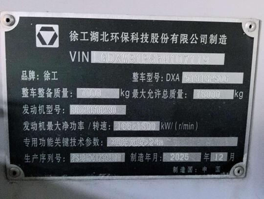 徐工DXA5181GPSD6低压清洗车