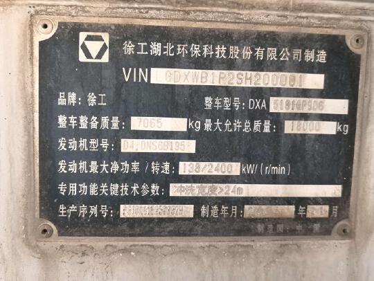 徐工DXA5181GPSD6低压清洗车