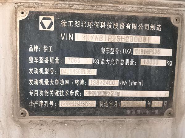 徐工DXA5181GPSD6低压清洗车