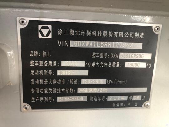 徐工DXA5161GPSD6低压清洗车