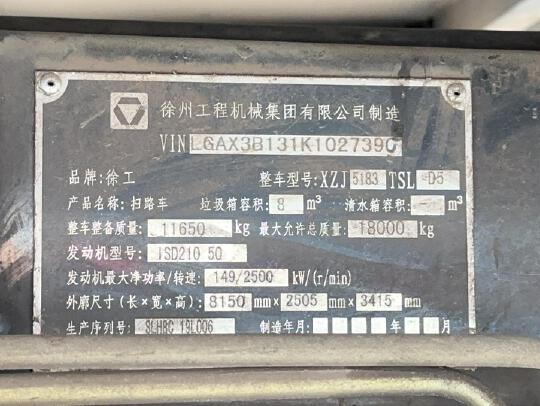 徐工XZJ5183TSLD5扫路车