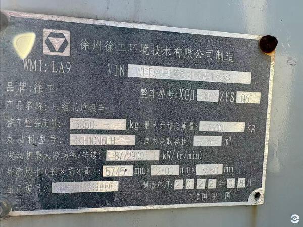 徐工XGH5072ZYSQ6压缩式垃圾车